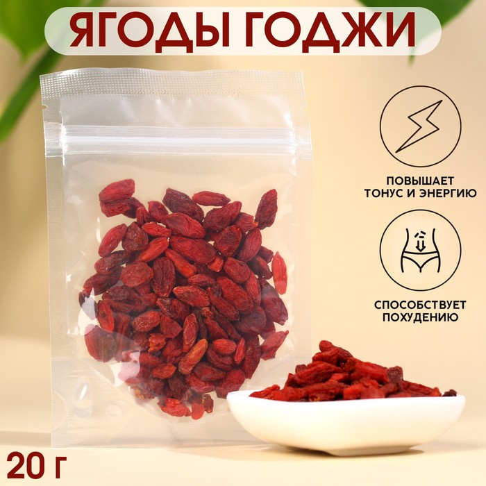 

Ягоды годжи, высший сорт 20 г.