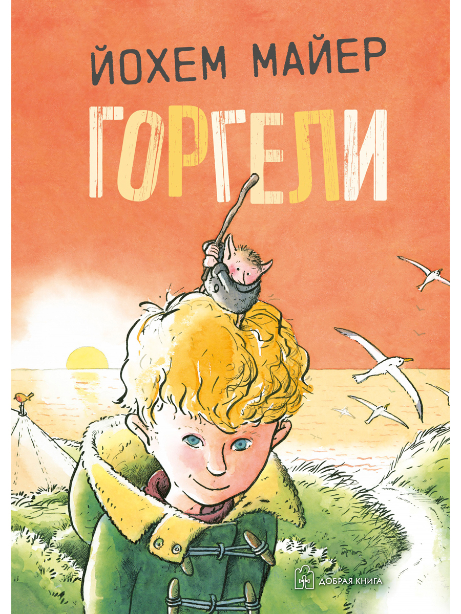 

Горгели