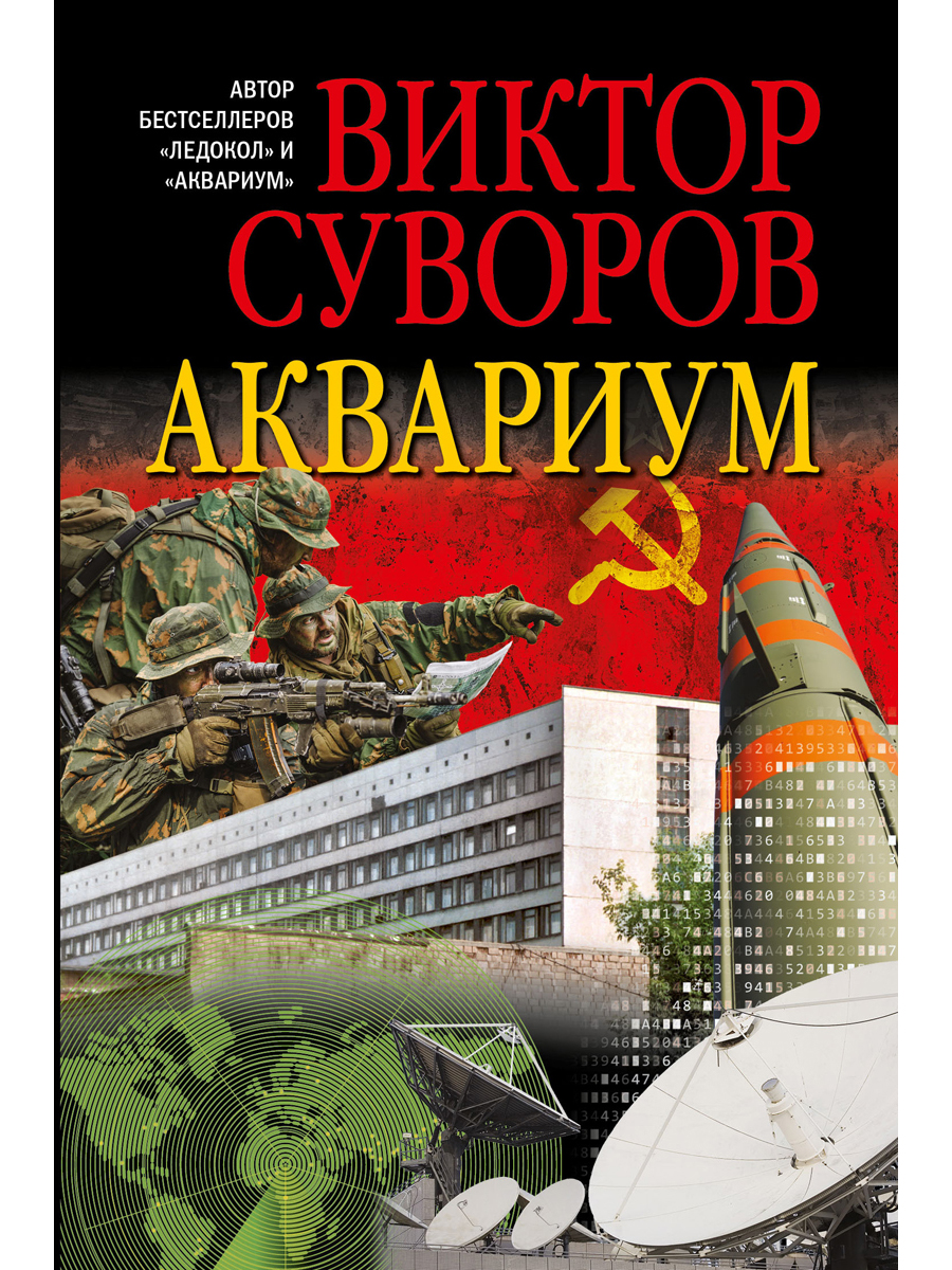 фото Книга аквариум добрая книга