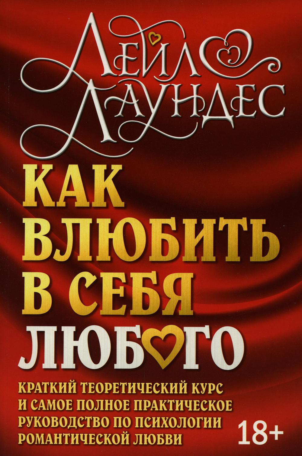 

Как влюбить в себя любого