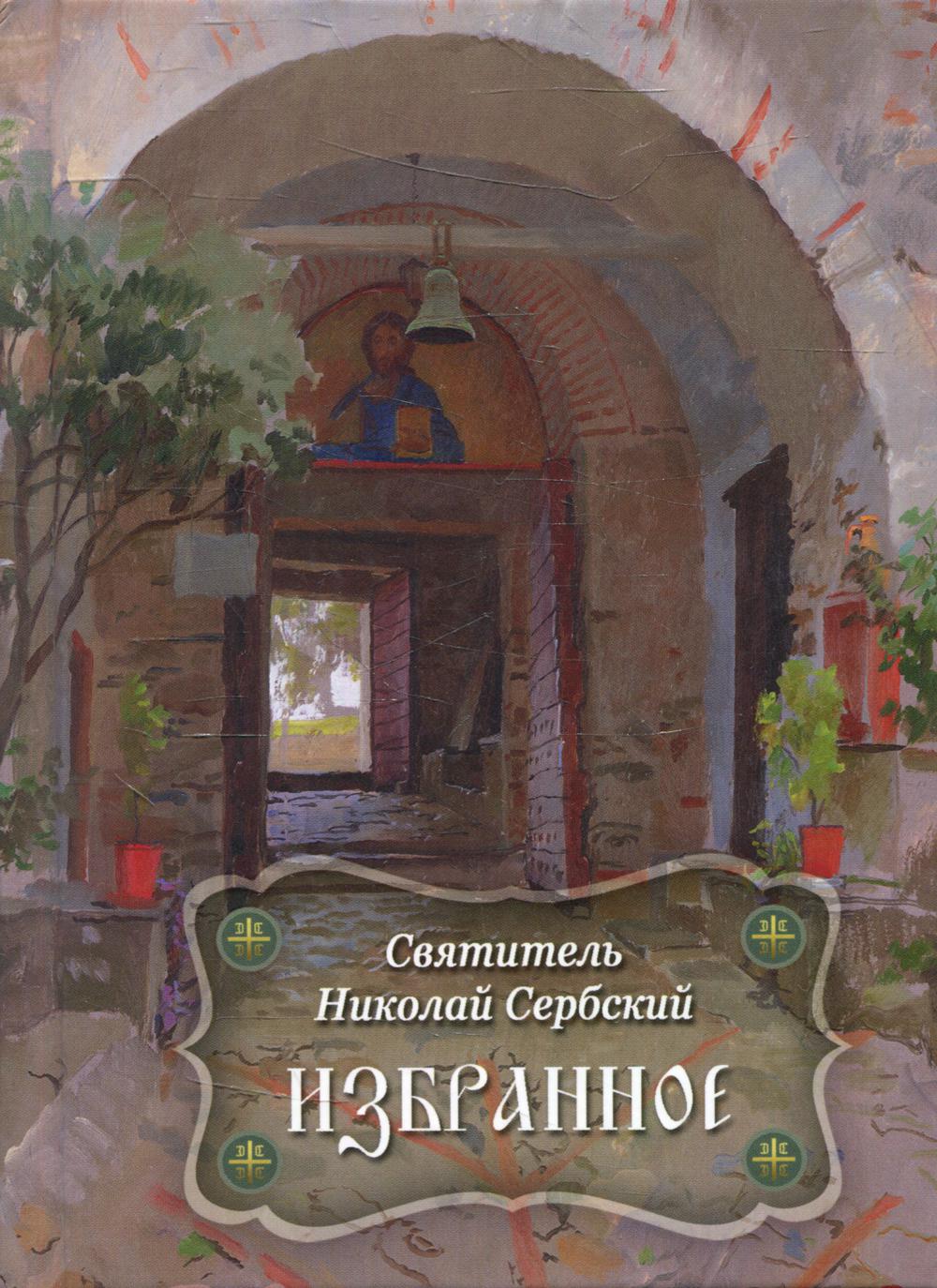 

Книга Избранное