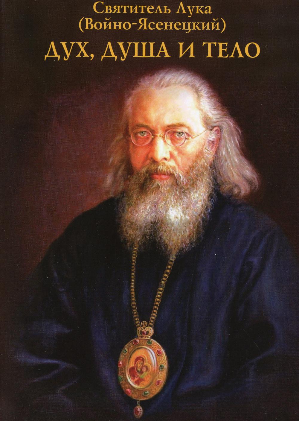 

Книга Дух, душа и тело
