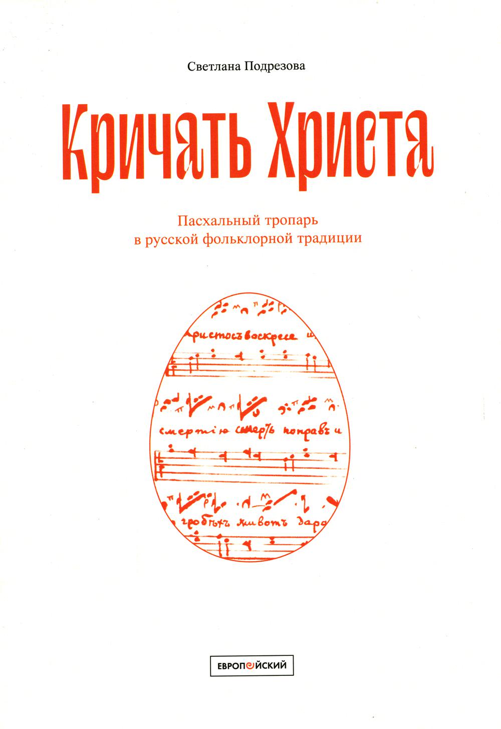 

Книга Кричать Христа