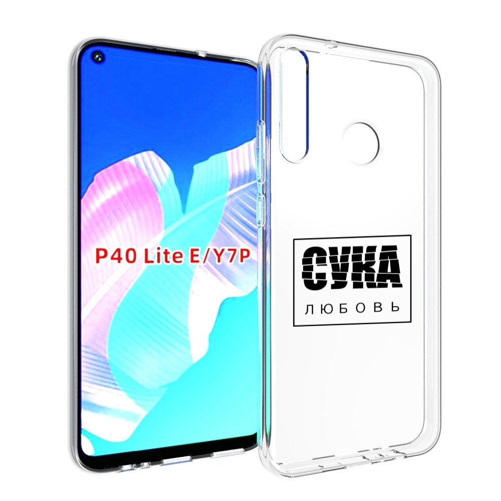 

Чехол бампер MyPads су-любовь для Huawei P40 Lite E, Прозрачный, Tocco