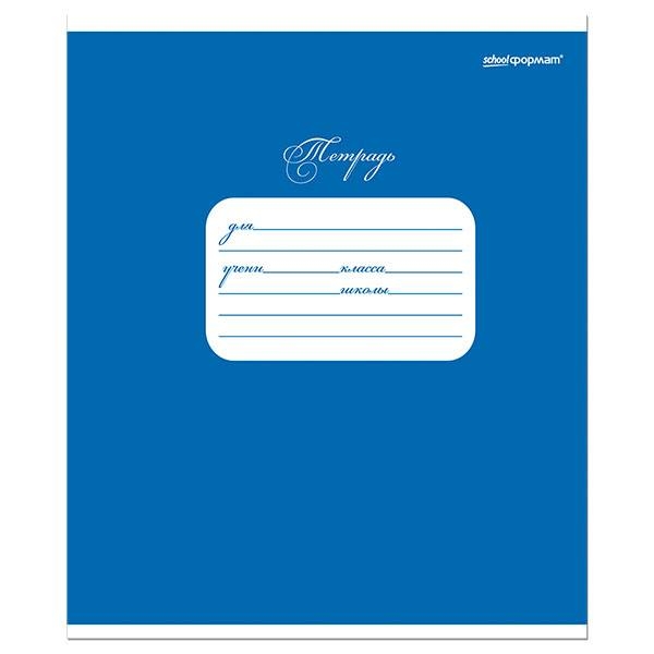 

Тетрадь Schoolformat синяя 615667 12 листов, линейка - 20шт