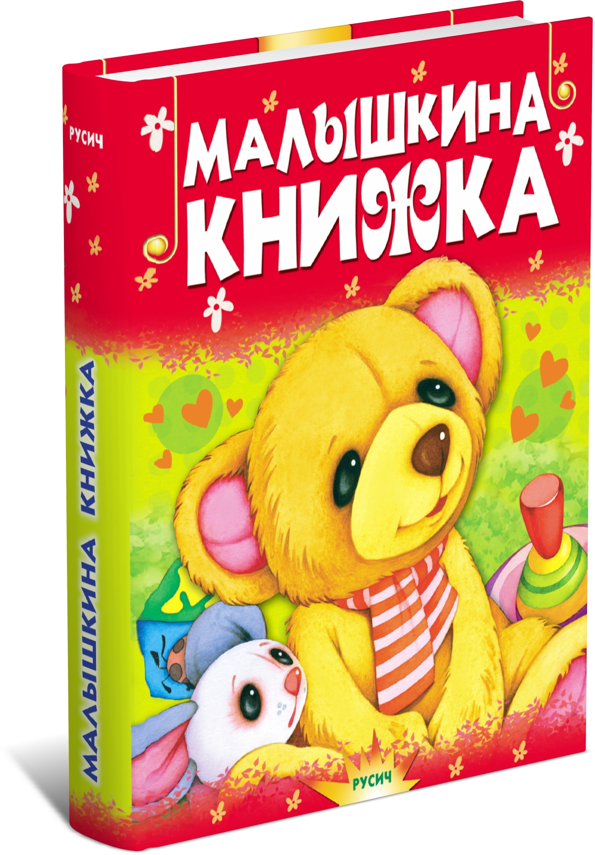 фото Малышкина книжка русич