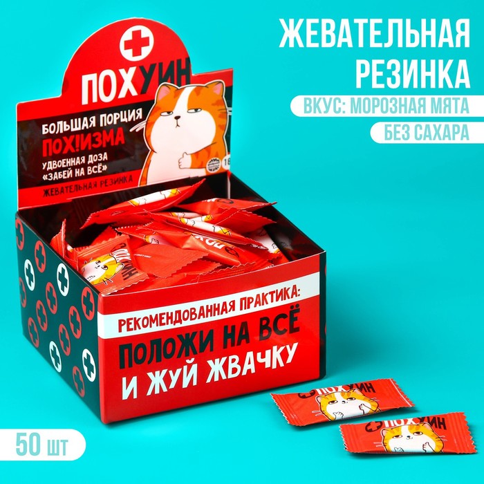 

Жевательная резинка «Большая порция», 50 шт. х 1,36 г.