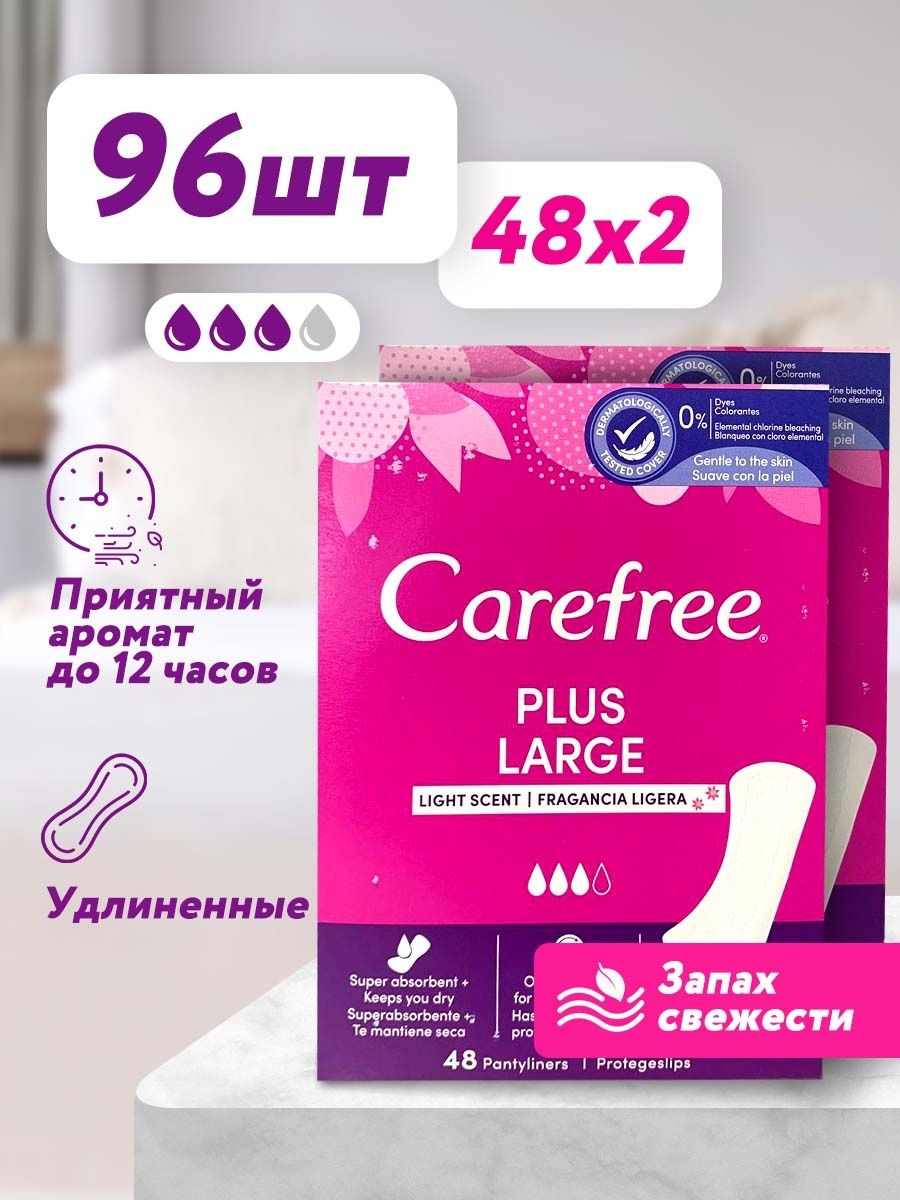 Прокладки ежедневные Carefree plus Large Fresh 96 шт 2 уп по 48 шт