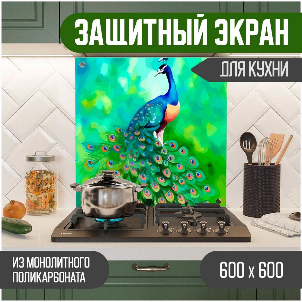 

Защитный экран для кухни Teslaplast Павлин 600-027, Зеленый, ЗЭ-Животные-600-027