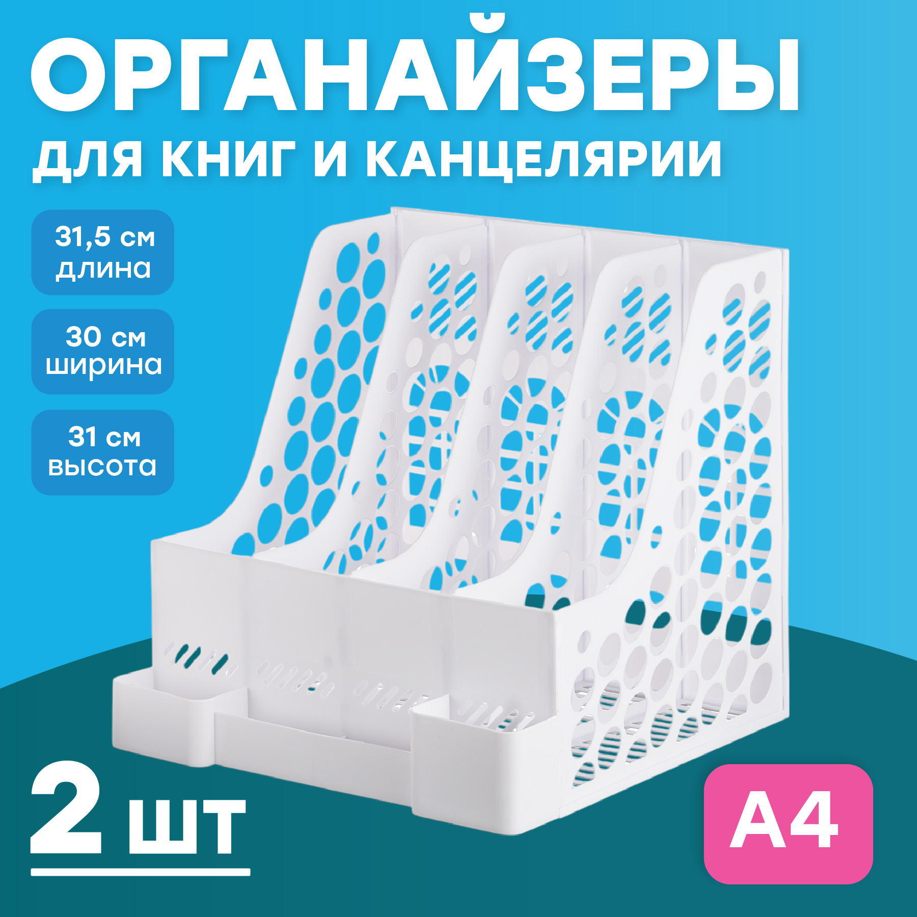

Органайзер для канцелярии Parchment, 2 штуки, Белый, 0012