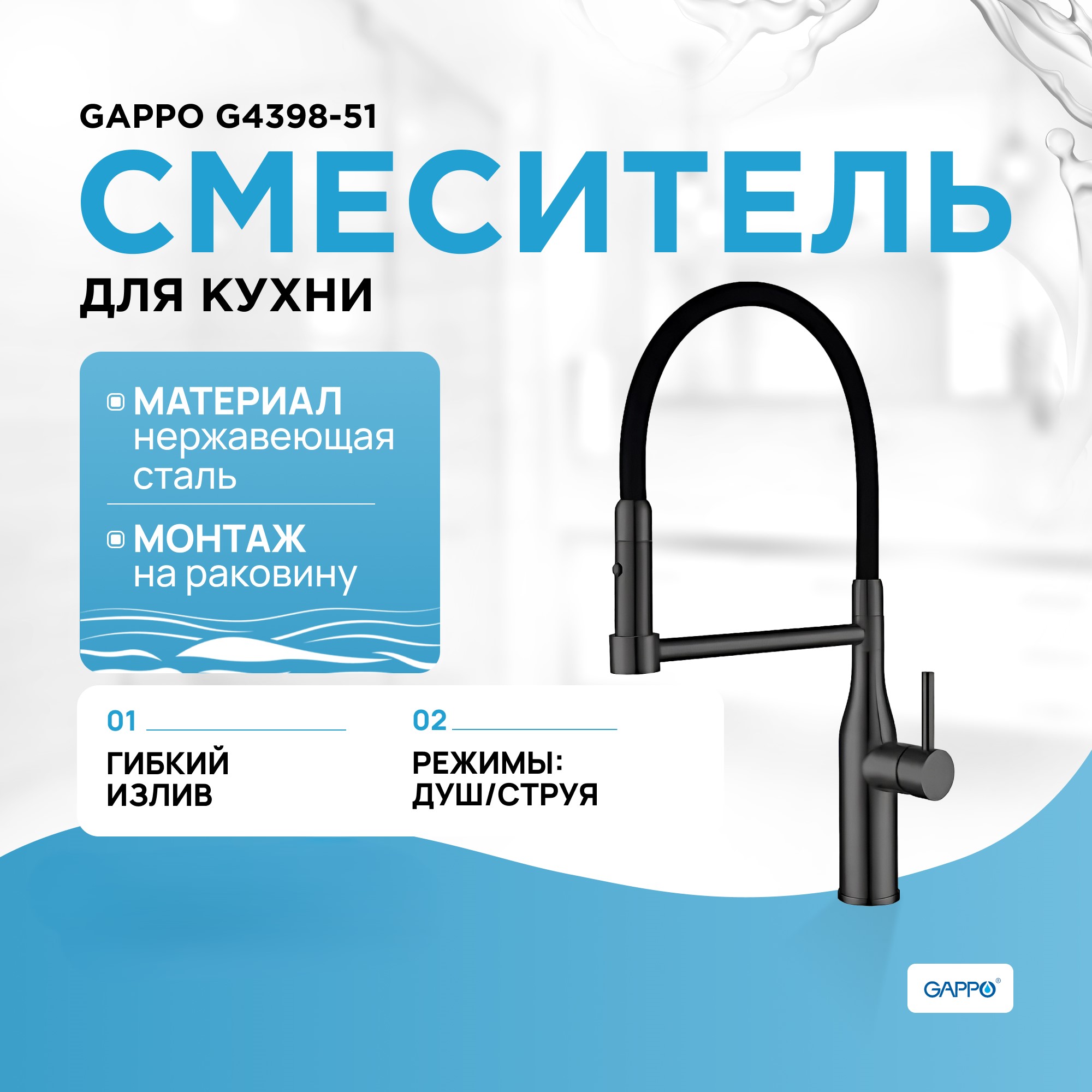 Смеситель для кухни Gappo G4398-51  с гибким изливом