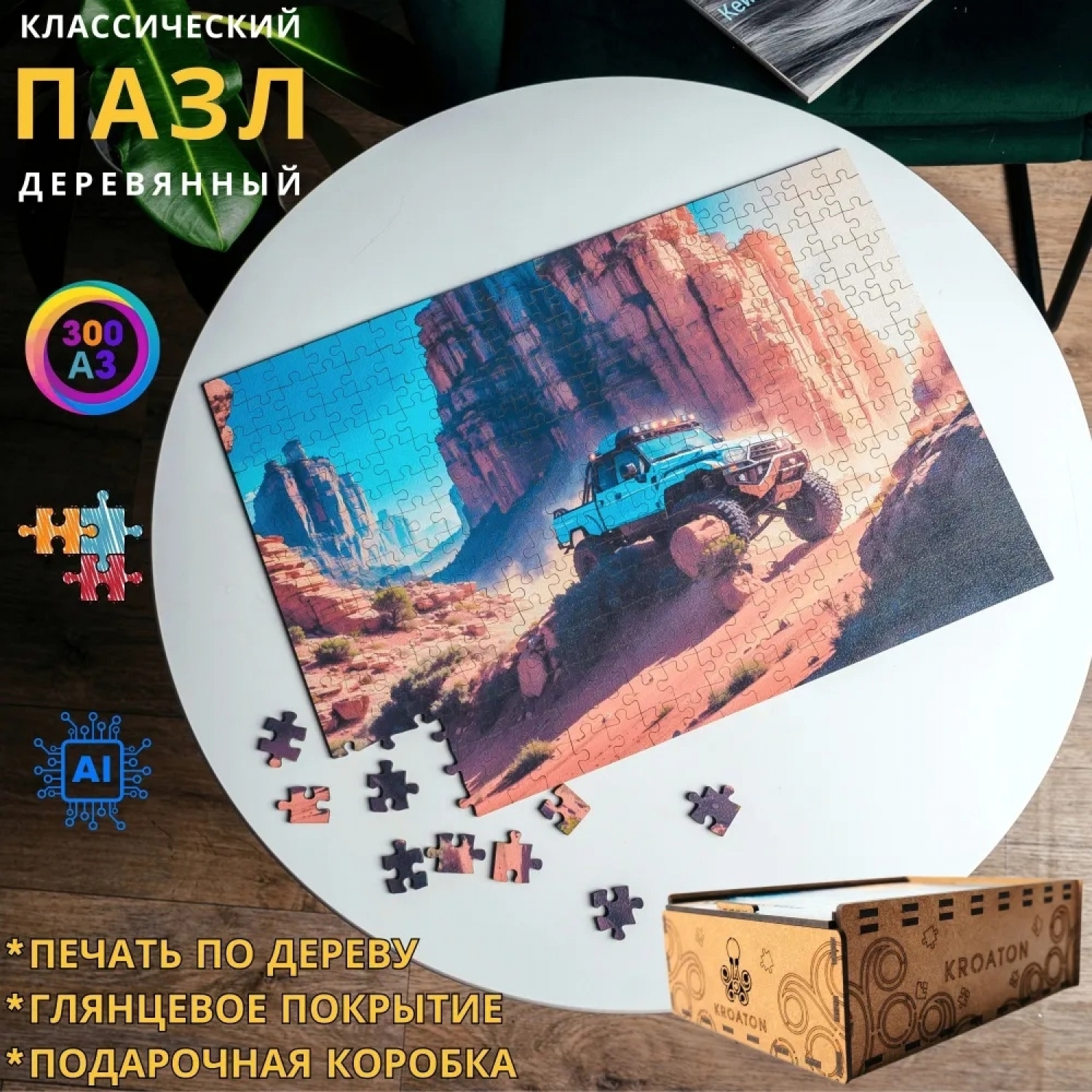 

Деревянный пазл Kroaton Офф-роуд в горах 300 деталей 41х29 см