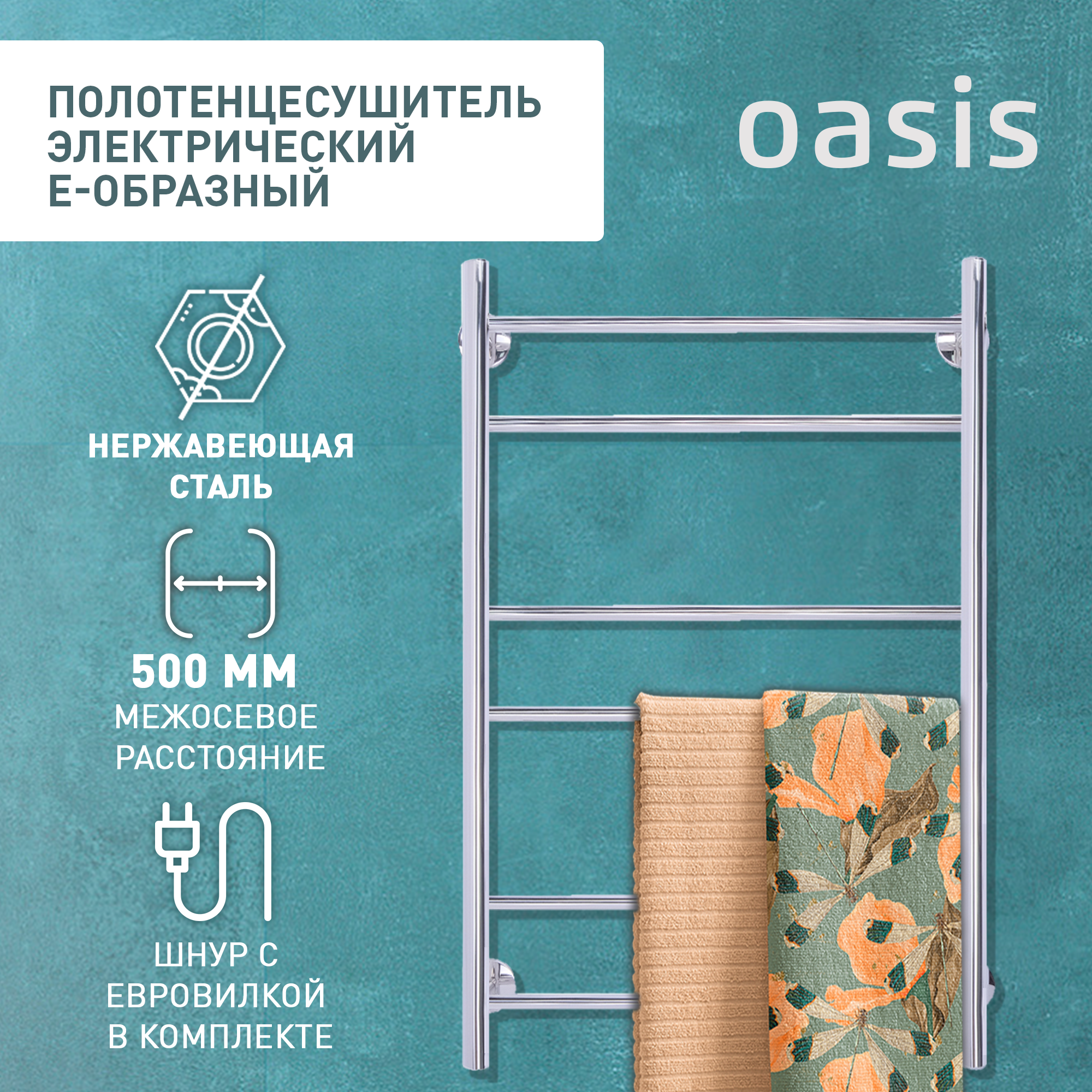 Полотенцесушитель электрический Е-образный Oasis ECO-E5080W6P 9950₽