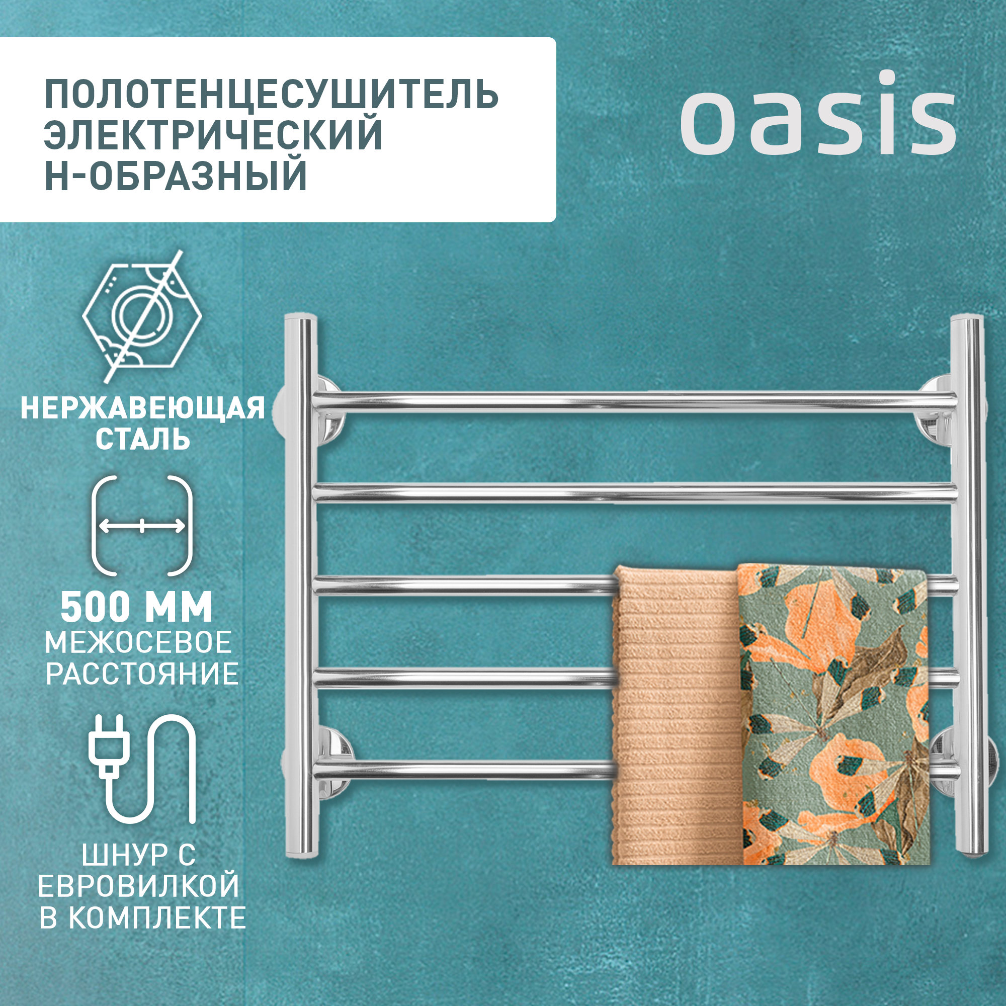 фото Полотенцесушитель электрический н-образный "oasis" eco-н50/40w5p