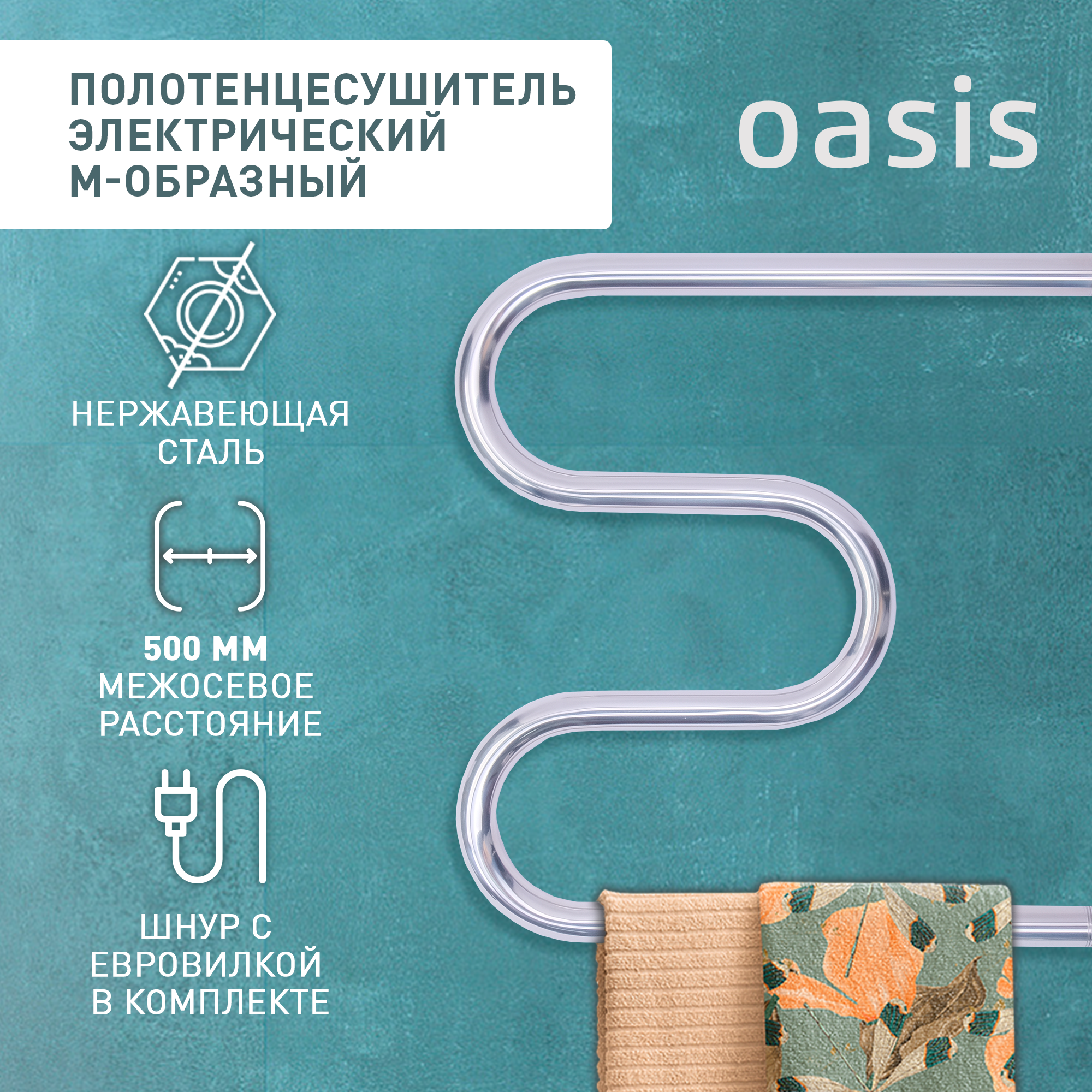 Полотенцесушитель электрический М-образный Oasis PRO-M5050W 3620₽