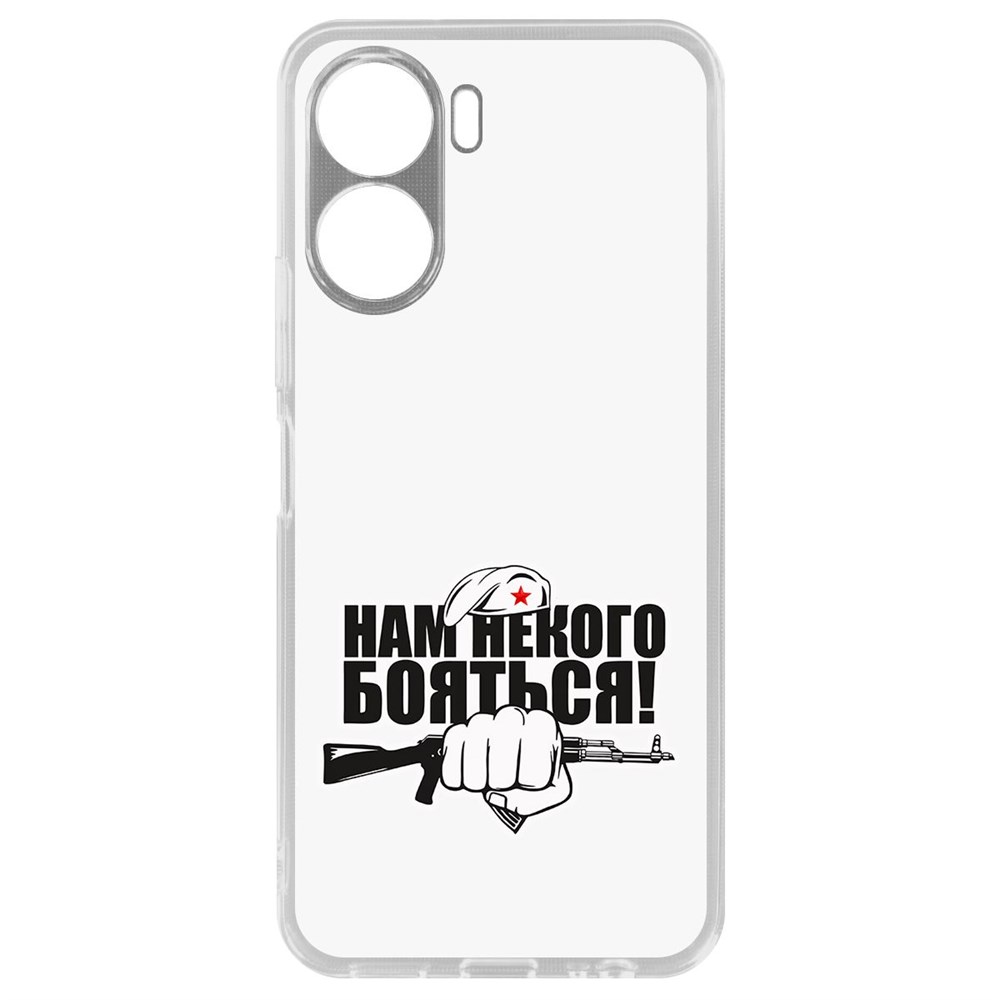 

Чехол-накладка Кейс Нам некого бояться для Vivo Y16, Прозрачный
