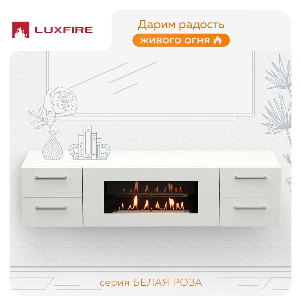 Тумба под ТВ Lux Fire Белая Роза настенная 1700, с белым биокамином