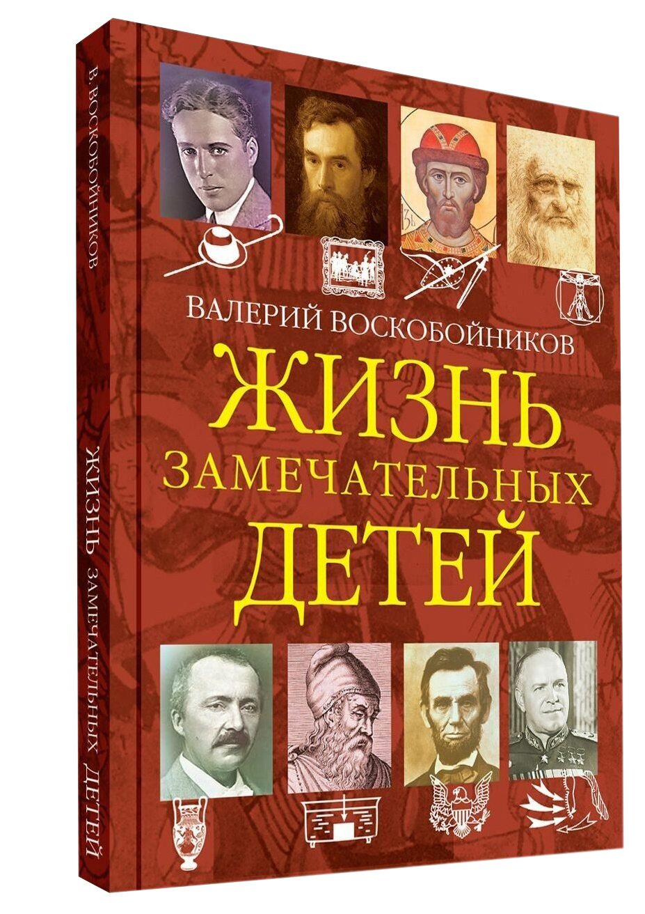 

ЖЗД Жизнь замечательных детей. Книга четвёртая.
