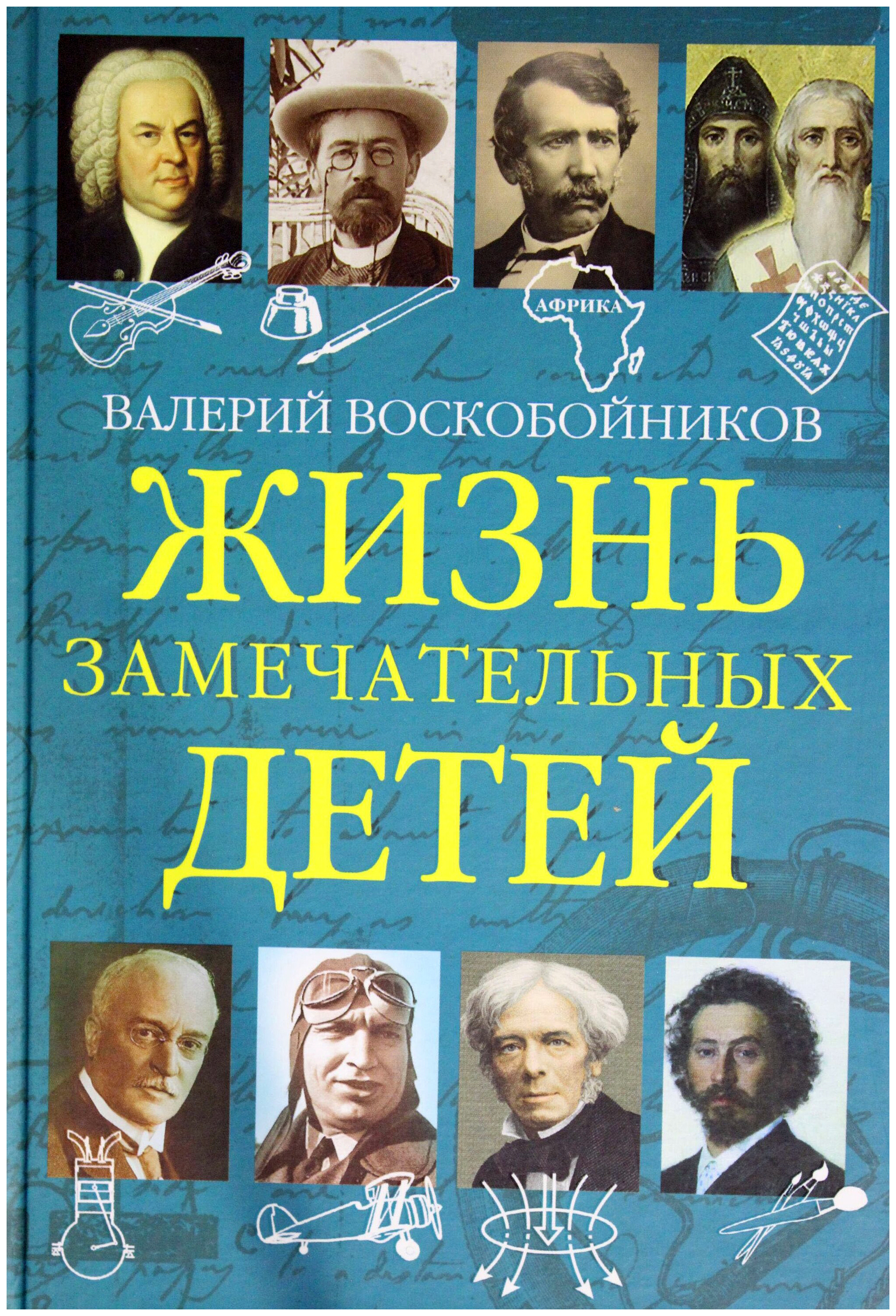 

ЖЗД Жизнь замечательных детей. . Книга пятая.