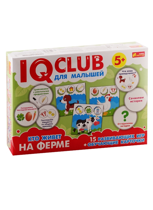 IQ club для малышей Кто живет на ферме