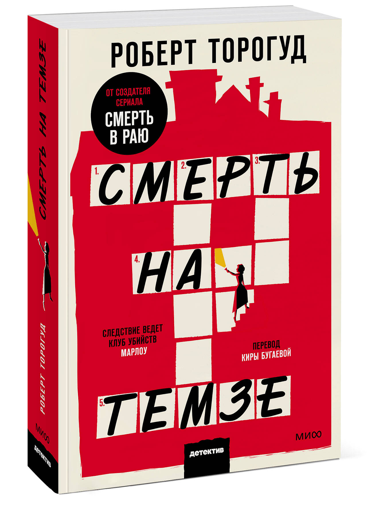 

Смерть на Темзе