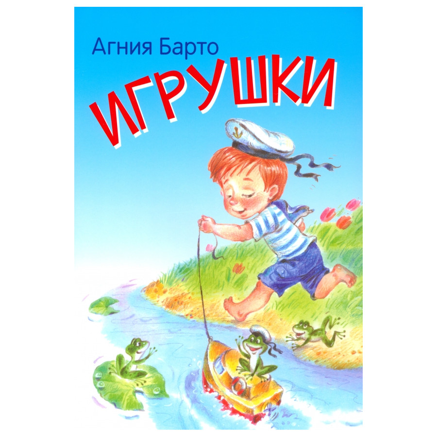 

Игрушки. Стихи