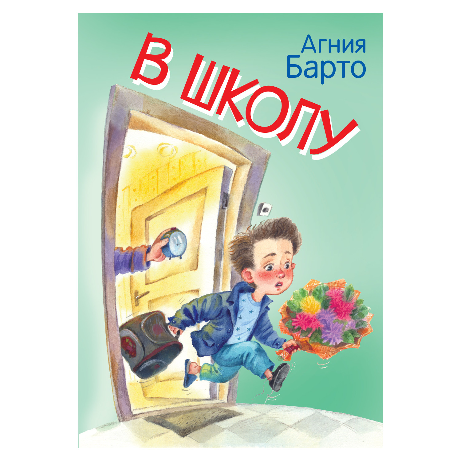 

В школу. Стихи
