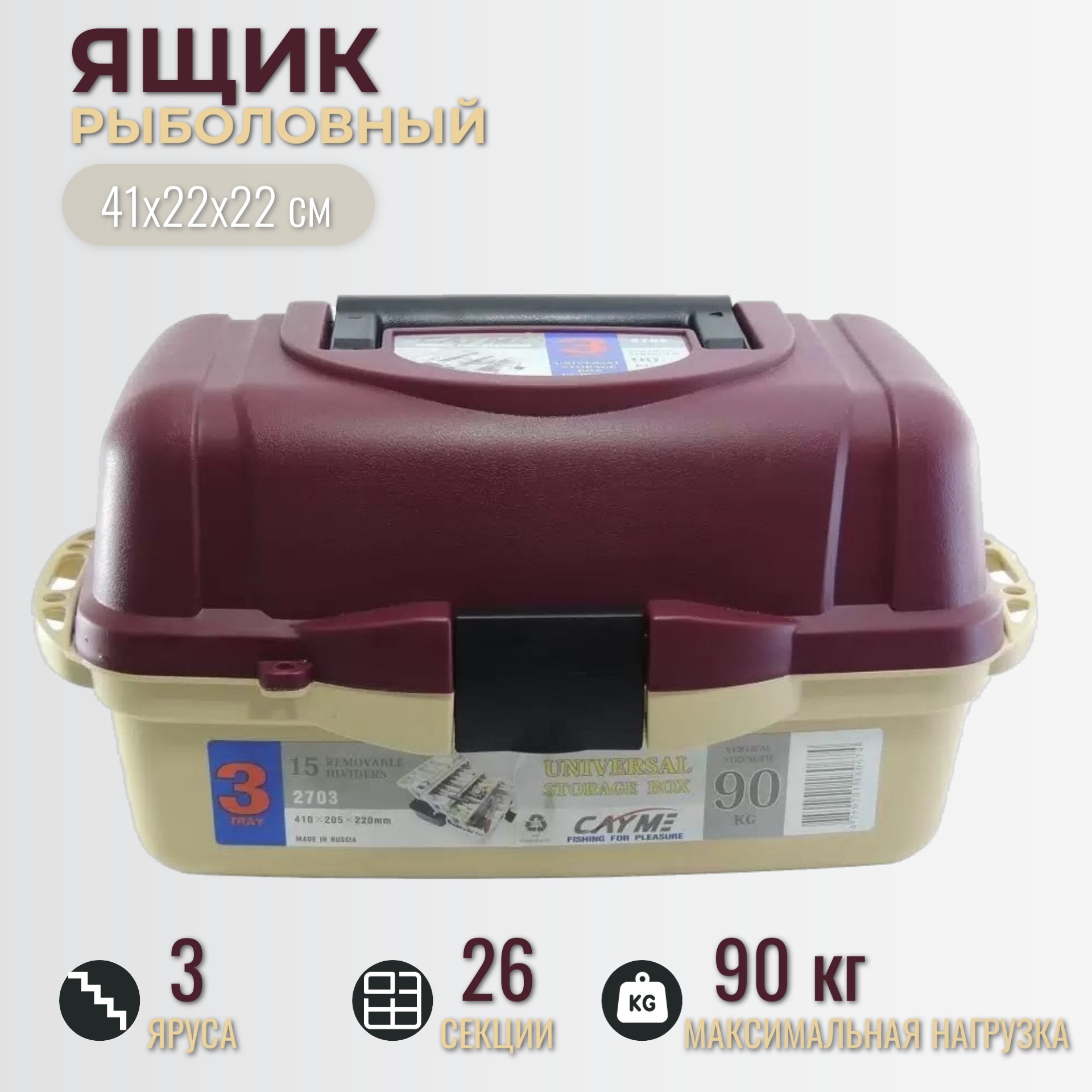 

Ящик рыболовный трехполочный 410х200х220 мм, Бежевый;красный