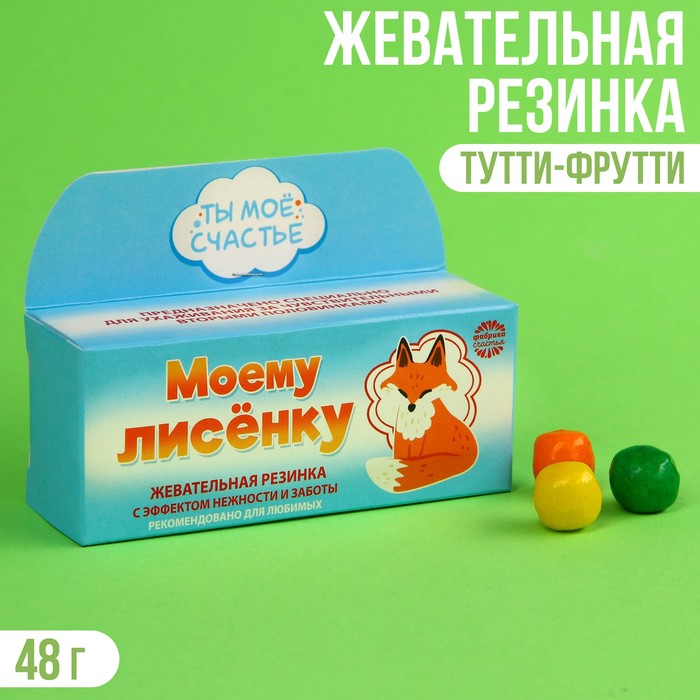 

Жевательная резинка «Моему лисёнку» с начинкой, вкус: тутти-фрутти, 48 г.