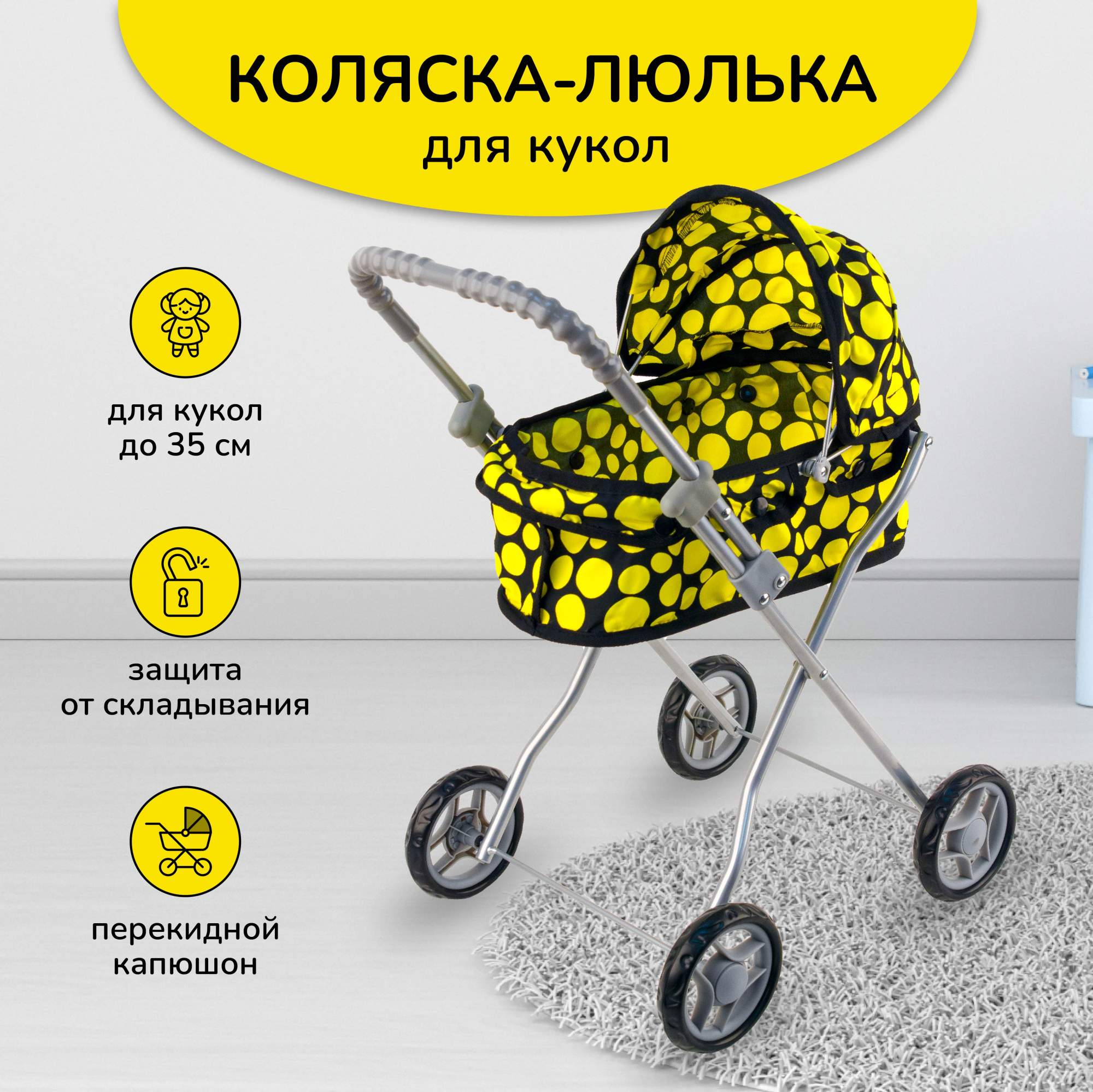 

Коляска для кукол BestLike 1003140_3, Желтый