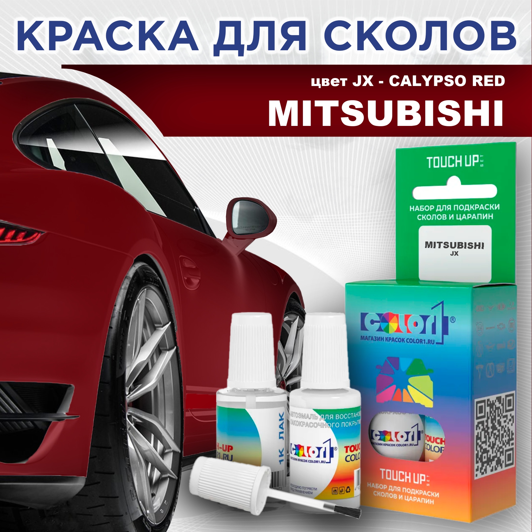 

Краска для сколов во флаконе с кисточкой COLOR1 для MITSUBISHI, цвет JX - CALYPSO RED, Прозрачный