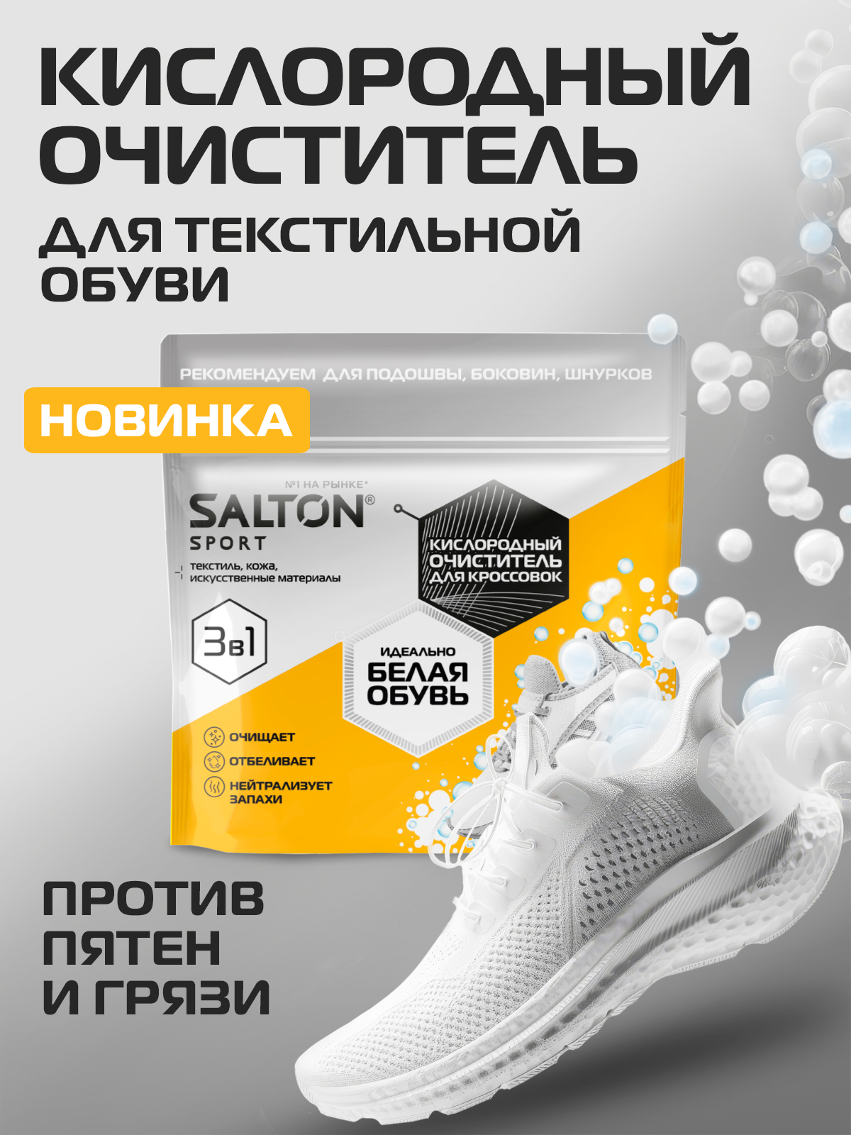 

Очиститель для обуви Salton 35561180 белый, 35561180