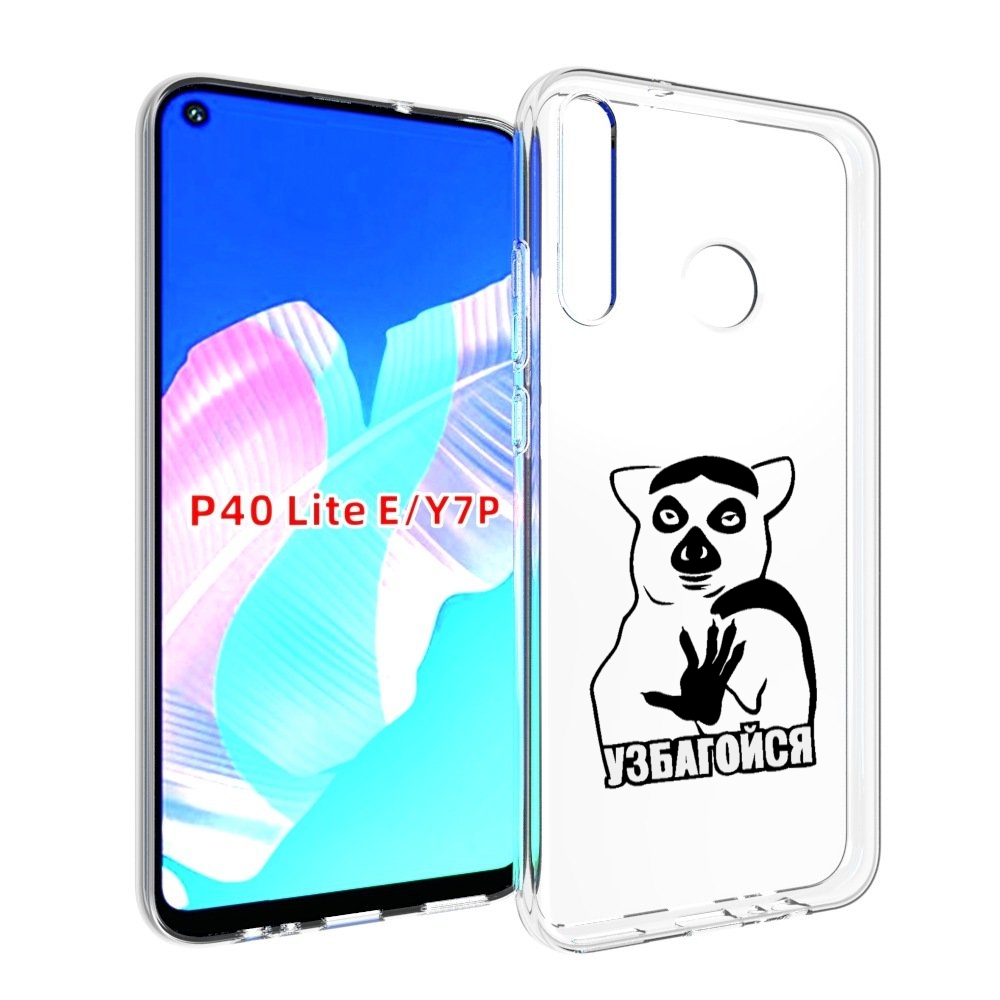 

Чехол бампер MyPads узбагойся для Huawei P40 Lite E, Прозрачный, Tocco