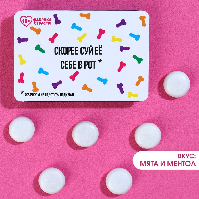 

Жевательная резинка «Скорее суй в рот», вкус: мята и ментол, 7 г.