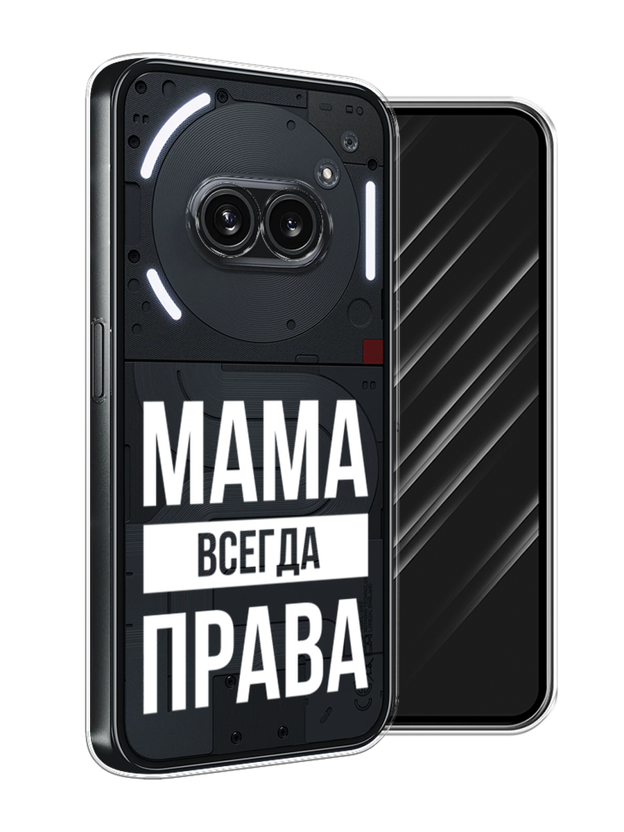 

Чехол Awog на Nothing Phone 2a "Мама права", Серый;прозрачный;белый, 3300350-1