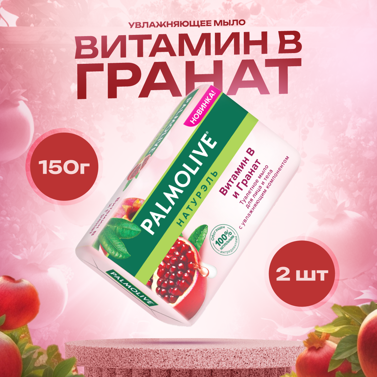 Мыло туалетное Palmolive для рук, 2 шт по 150 г