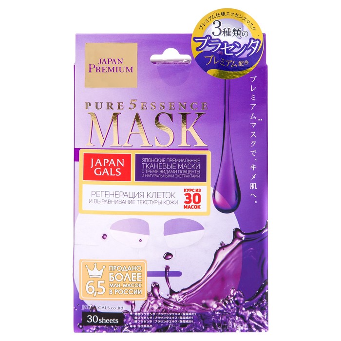 

Маска для лица JAPAN GALS Pure5 Essence Premium, c тремя видами плаценты, 30 шт.