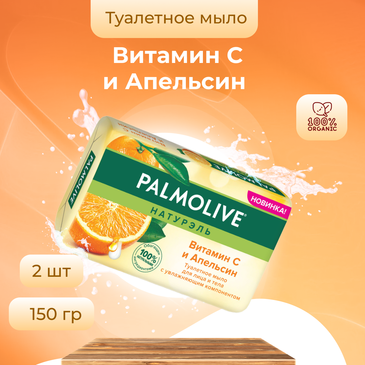 Мыло туалетное твердое Palmolive Натурэль Баланс и мягкость, 150 г * 2 шт