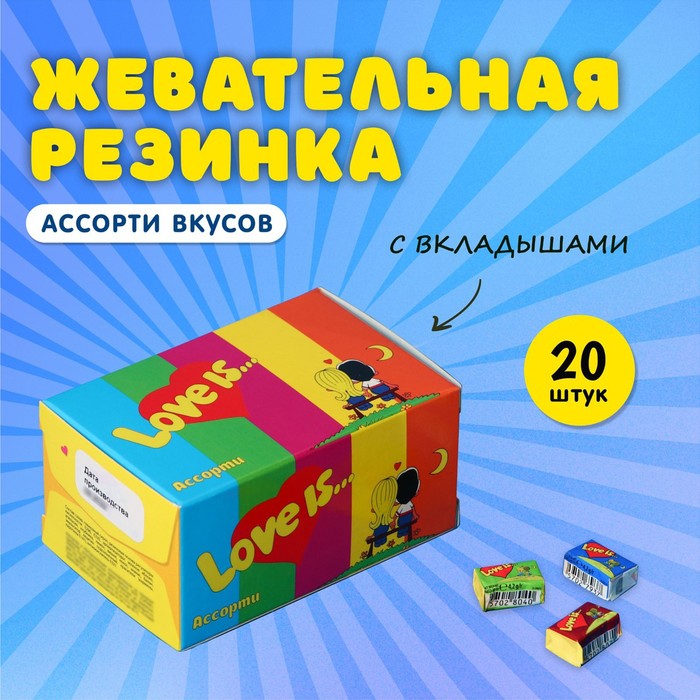 

Жевательная резинка Love is, микс, 4.2 г, 20 шт