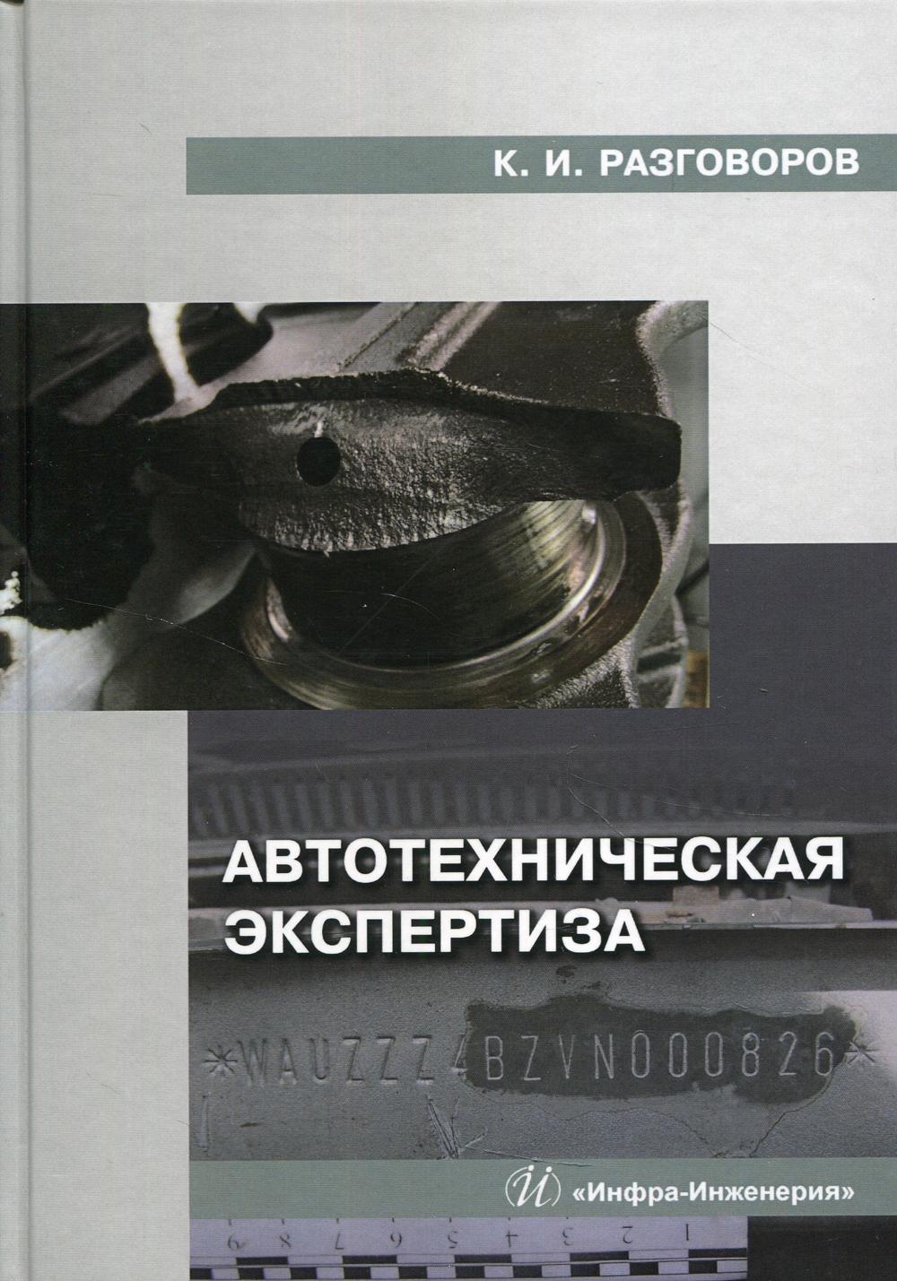 

Автотехническая экспертиза
