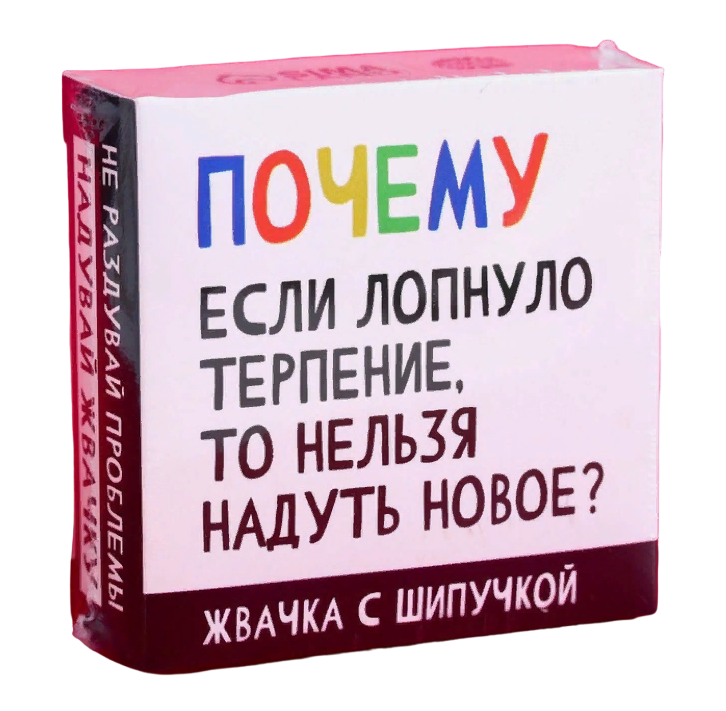 

Жевательная резинка Фабрика счастья Почему с шипучкой, 65 г.