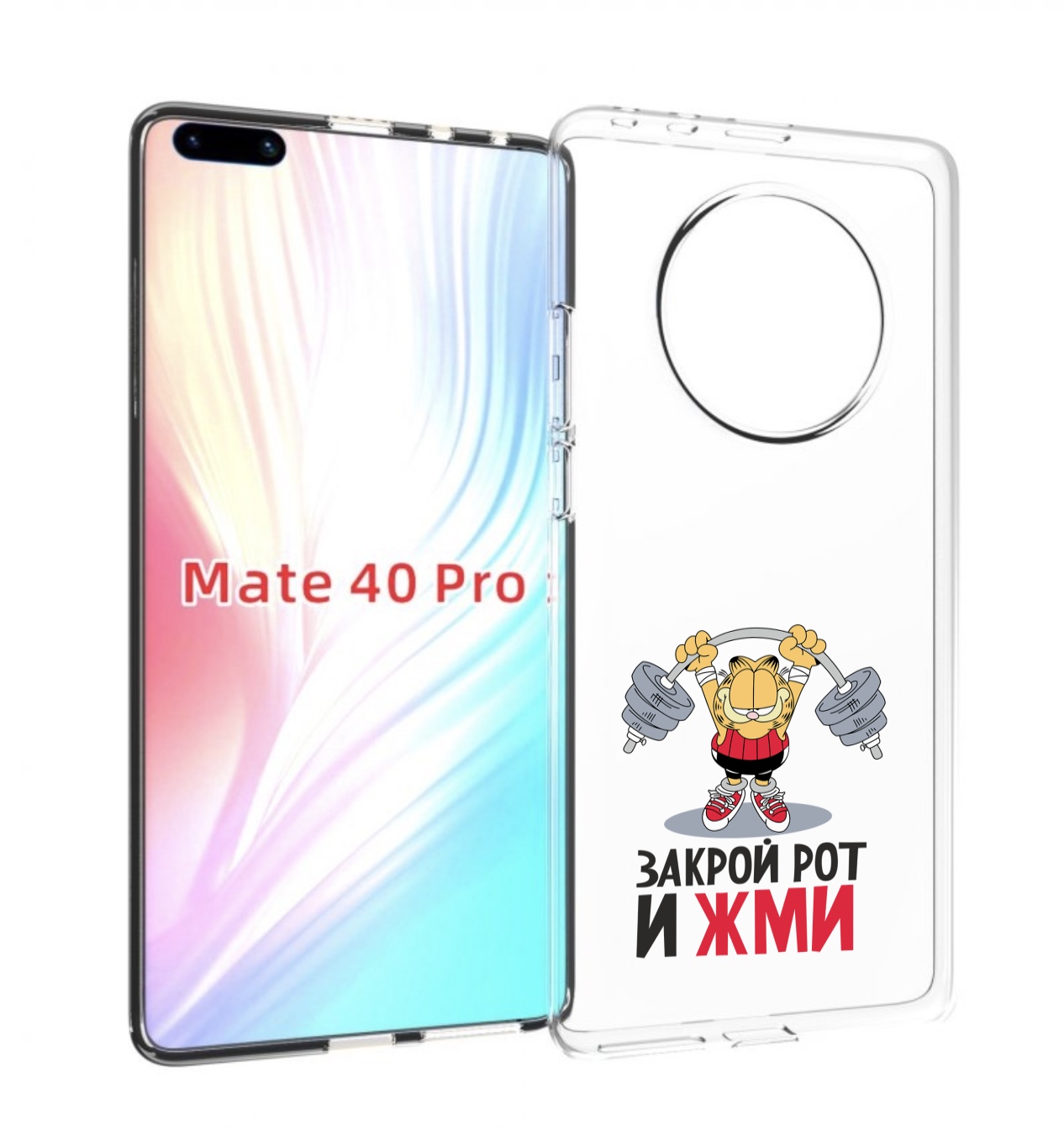 

Чехол MyPads Закрой рот и жми для Huawei Mate 40 Pro (NOH-NX9), Прозрачный, Tocco