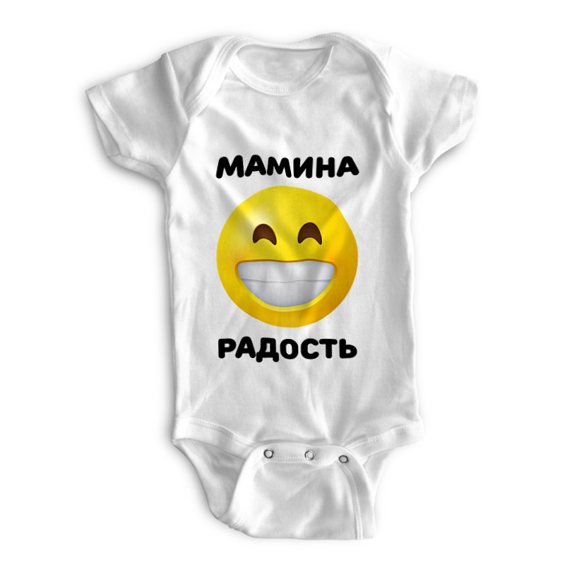 

Боди детское Printio Мамина радость белый р. 80, Мамина радость
