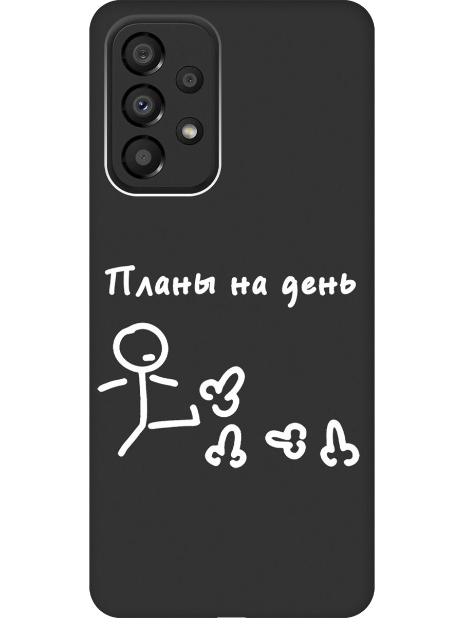 

Силиконовый чехол на Samsung Galaxy A33 5G с принтом "Планы на день" матовый черный, 740132961