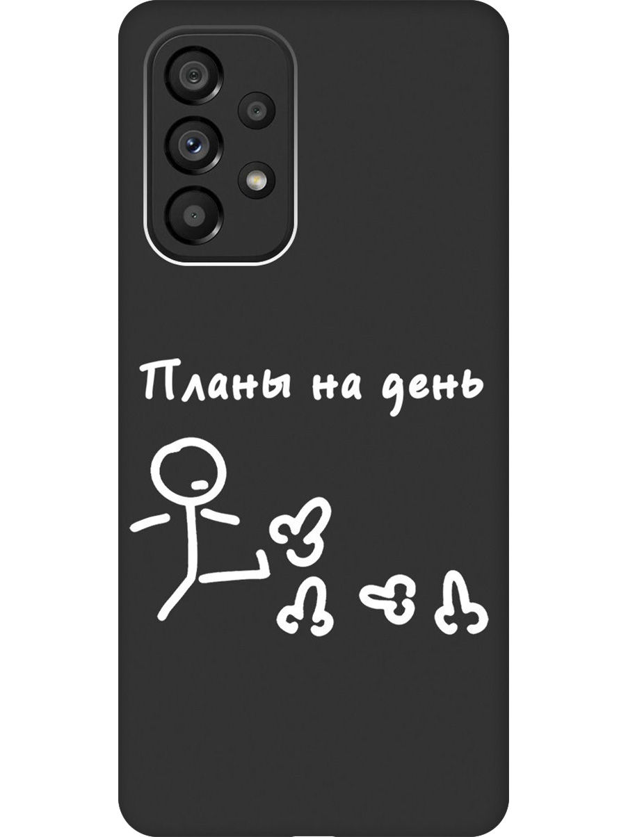 

Силиконовый чехол на Samsung Galaxy A53 5G с принтом "Планы на день" матовый черный, 740133061