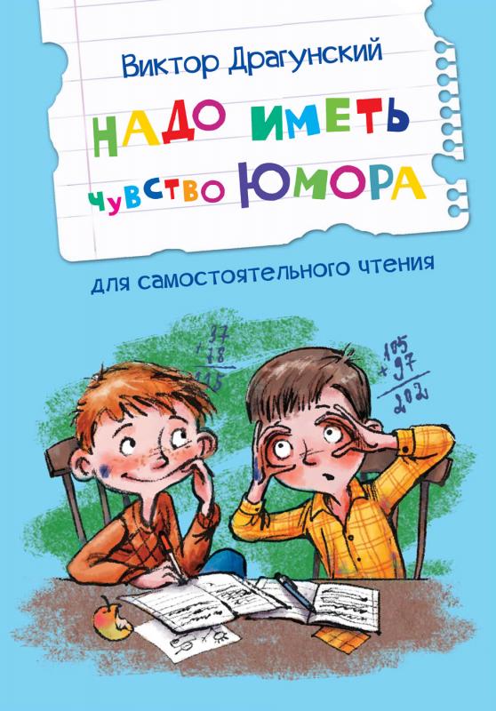 

Надо иметь чувство юмора Рассказы