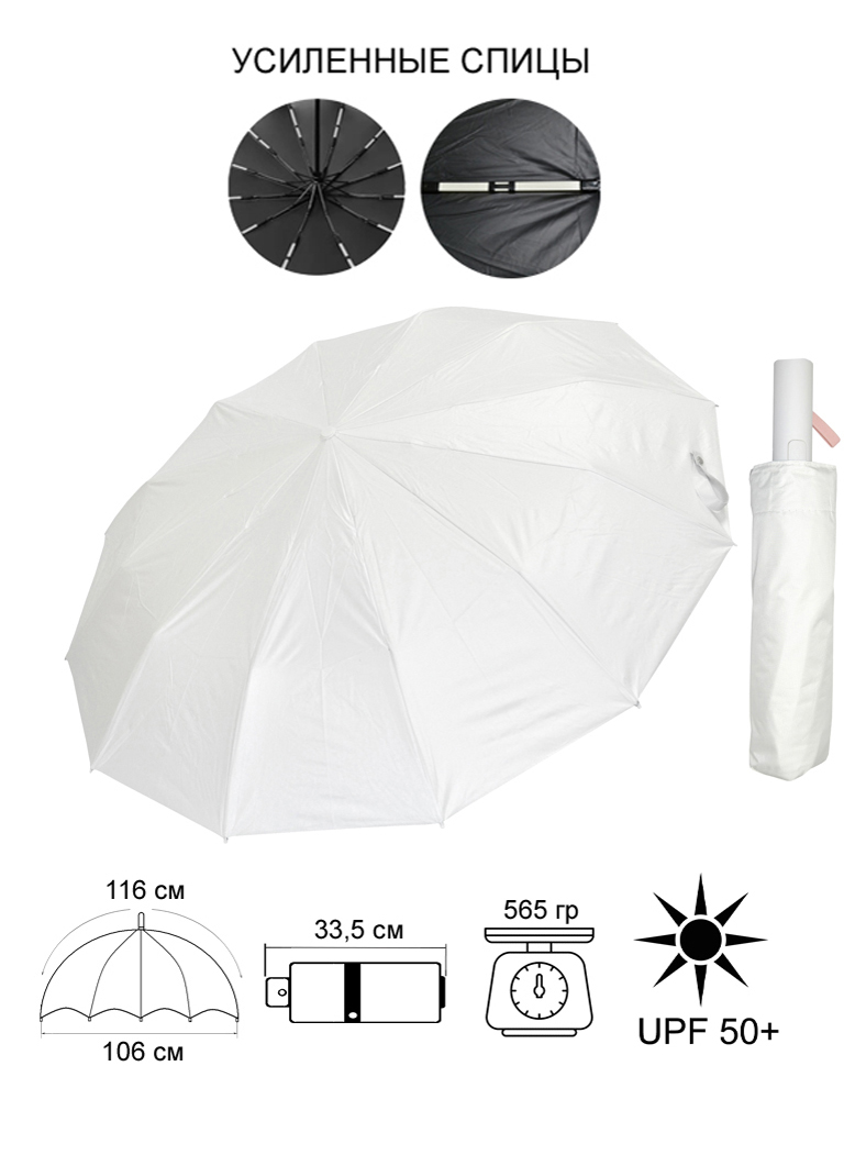 

Зонт женский Ame Yoke Umbrella Ok-55-12DR белый/черный, Ok-55-12DR