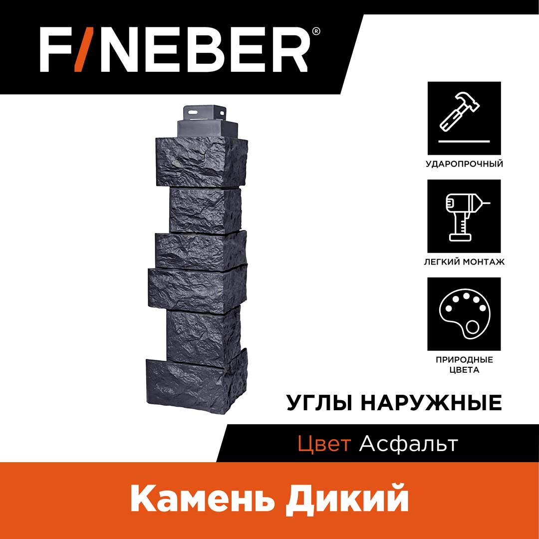 

Наружный угол FINEBER Камень Дикий FB.FP.WLD.OC.04, Серый, Камень дикий