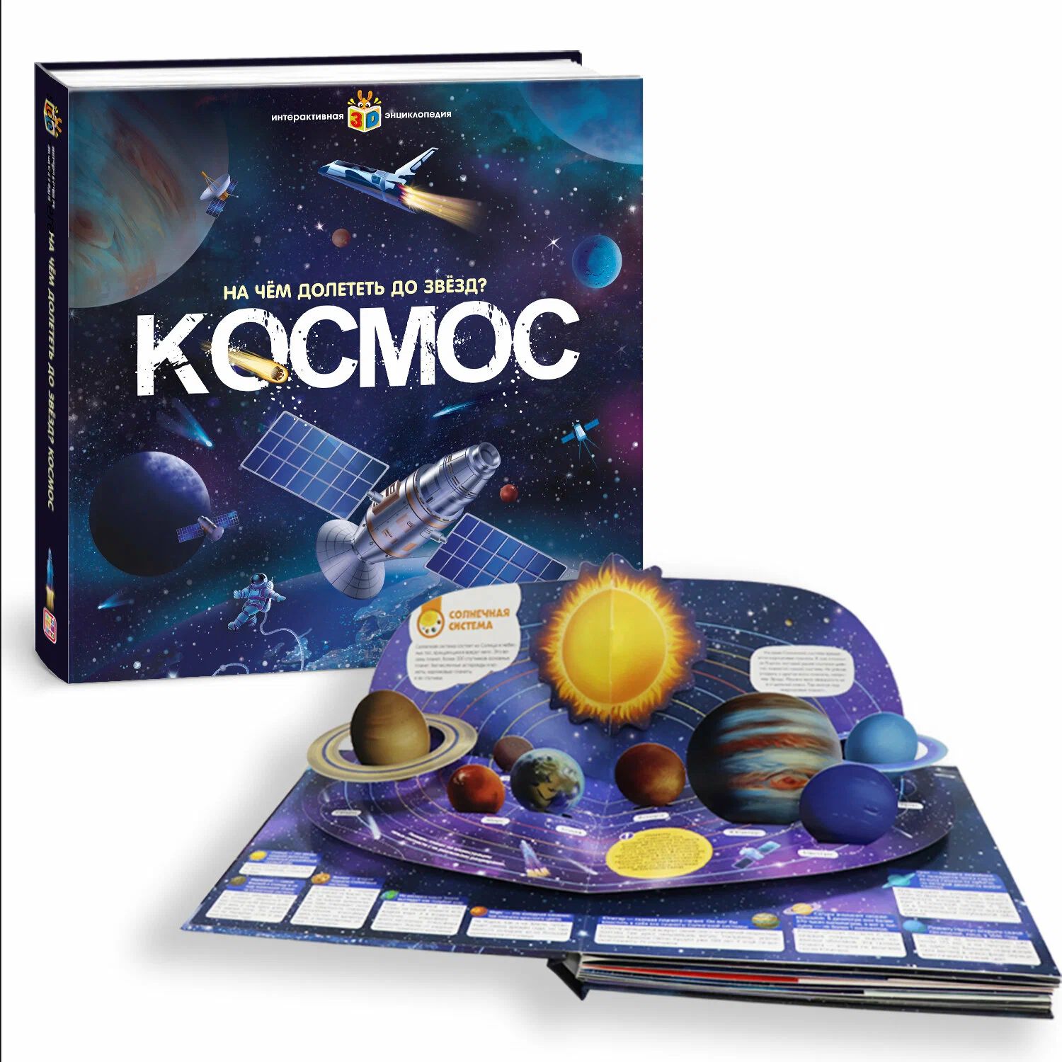 Купить Книгу Космос Энциклопедия