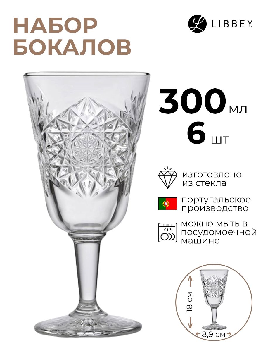 Набор бокалов Libbey 6шт 300мл